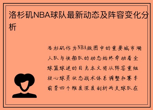 洛杉矶NBA球队最新动态及阵容变化分析